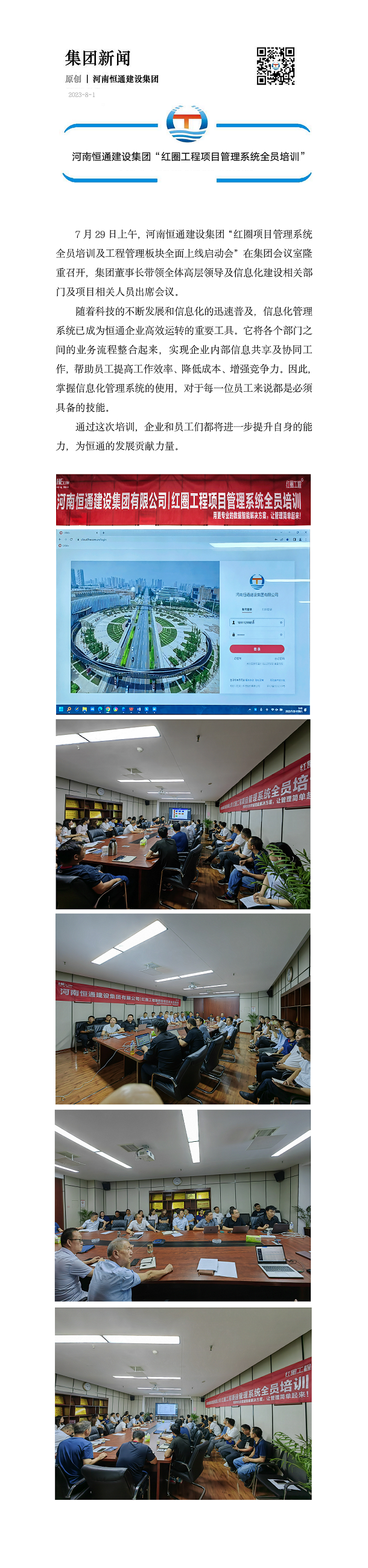 河南恒通建设集团“红圈工程项目管理系统全员培训”